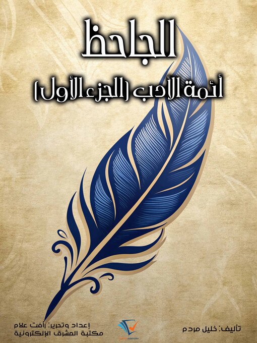 Title details for الجاحظ by خليل مردم - Available